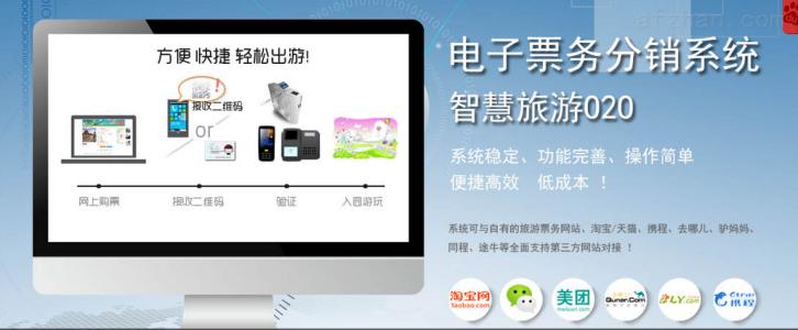 黟县景区票务系统三号